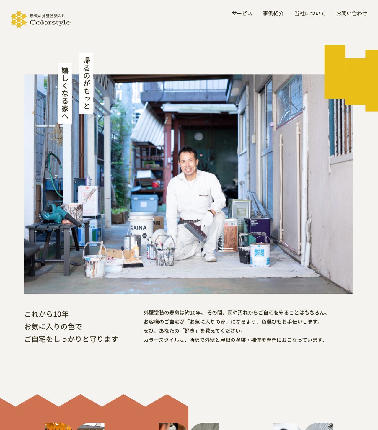 Webサイト制作の事例